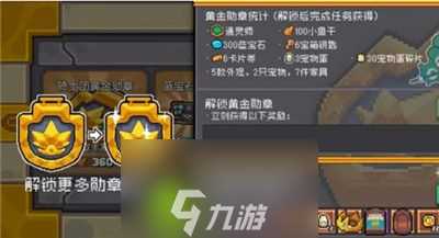 元气骑士前传黄金勋章豪华版有什么奖励-元气骑士前传黄金勋章豪华版奖励介绍