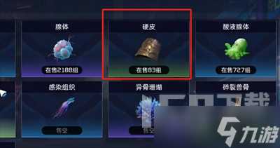 星球重启硬皮在哪 星球重启硬皮在哪里推荐