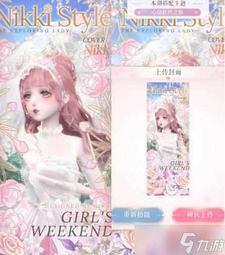 闪耀暖暖心动赴约之旅怎么拿高分 闪耀暖暖心动赴约之旅高分搭配指南