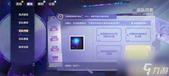 金铲铲之战s10乐队问答答案