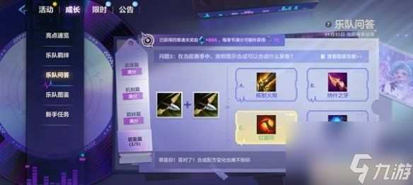 金铲铲之战s10乐队问答答案