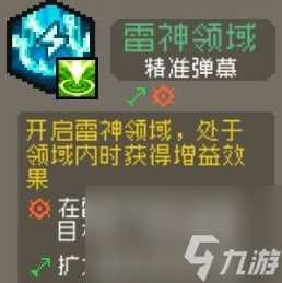 元气骑士前传弹幕流游侠怎么玩 元气骑士前传游侠弹幕流配装