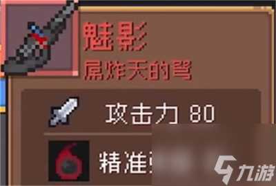 《元气骑士前传》红色装备有什么 红装介绍