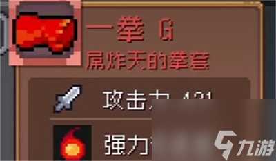 《元气骑士前传》红色装备有什么 红装介绍