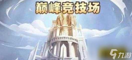 剑与远征高阶竞技场换什么好 高阶竞技场兑换攻略  干货