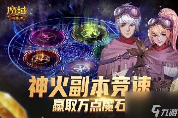 魔域上古神迹有什么用 魔域神迹宝藏介绍  已推荐