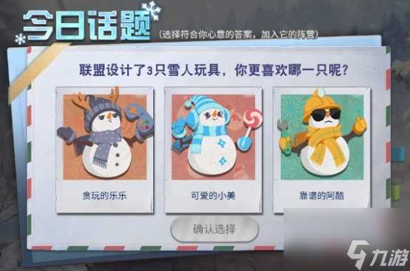 明日之后雪人大赛活动玩法详解