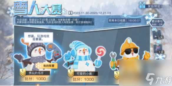 明日之后雪人大赛活动玩法详解
