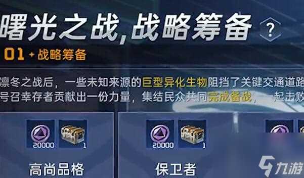 《星球重启》曙光之战攻略