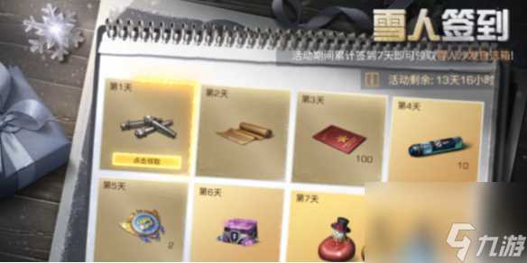 明日之后雪人签到活动详解
