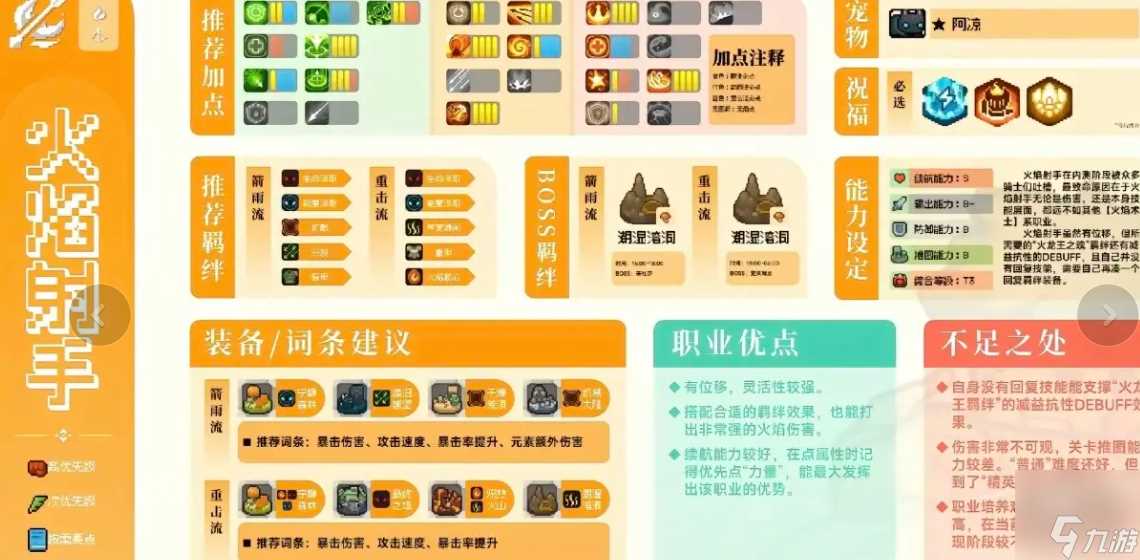 元气骑士前传火焰射手加点攻略 火焰射手怎么加点