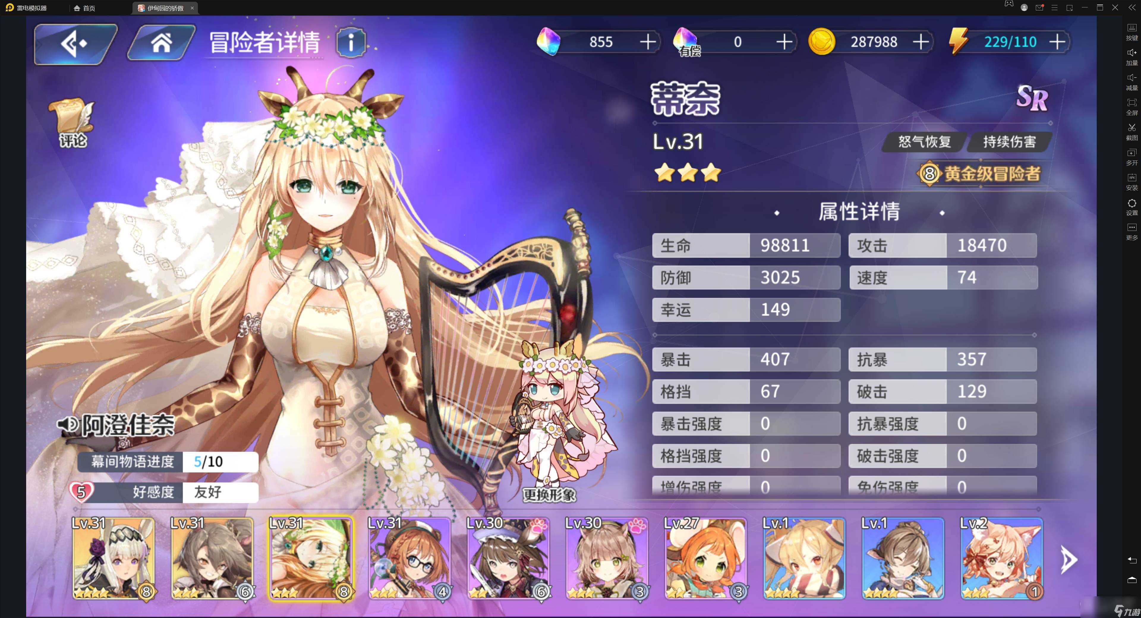 《伊甸园的骄傲》怎么引继