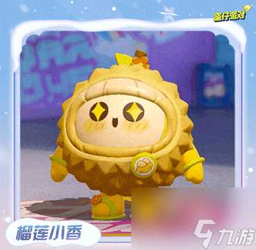 蛋仔派对寻光冰雪赛季皮肤爆料