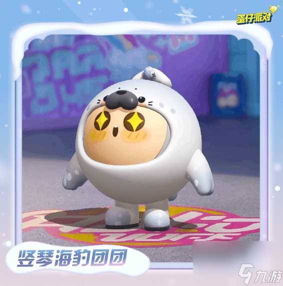 蛋仔派对寻光冰雪赛季皮肤爆料