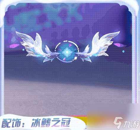 蛋仔派对寻光冰雪赛季皮肤爆料