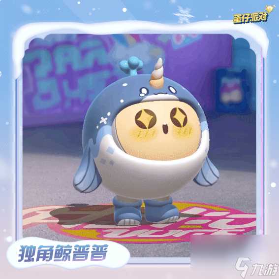 蛋仔派对寻光冰雪赛季皮肤爆料