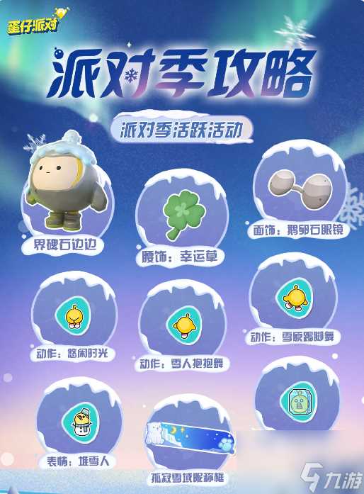 蛋仔派对寻光冰雪赛季皮肤爆料