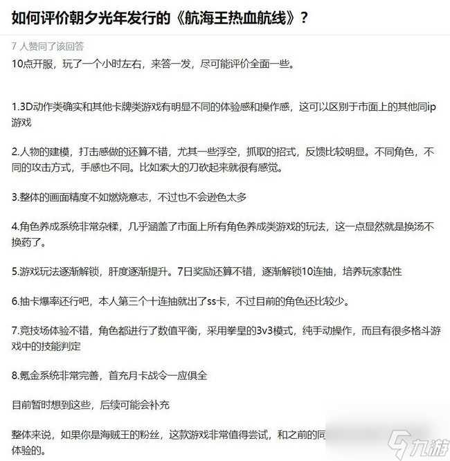 iOS畅销榜周报 《航海王热血航线》上线首周排名第六 玩