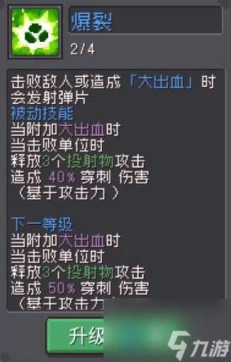 元气骑士前传弹幕流游侠怎么玩 元气骑士前传游侠弹幕流配装