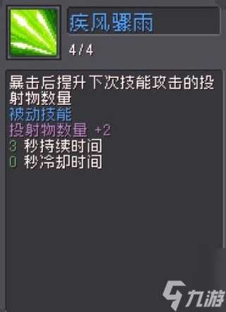 元气骑士前传弹幕流游侠怎么玩 元气骑士前传游侠弹幕流配装