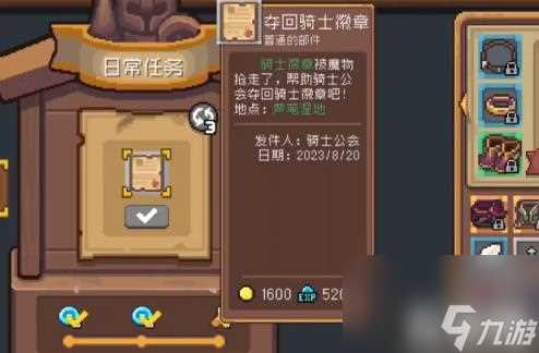 元气骑士前传日常任务怎么做 日常任务类型介绍