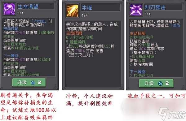 《元气骑士前传》旋风斩刺客瓦尔基里试炼装备搭配攻略