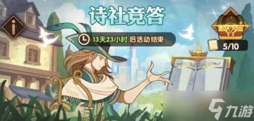 《剑与远征》诗社竞答12月第三天答案2023