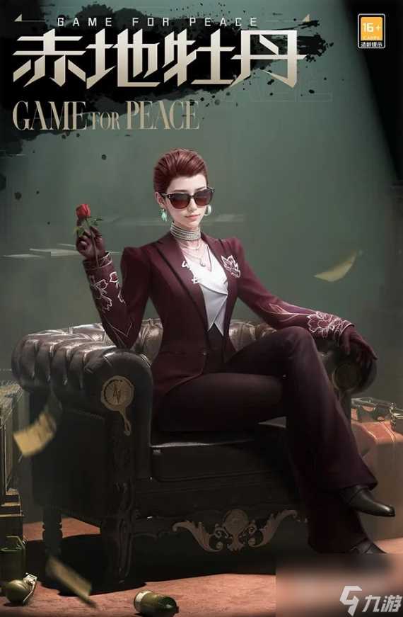 和平精英赤地牡丹套装怎么获取-和平精英赤地牡丹套装获取方法