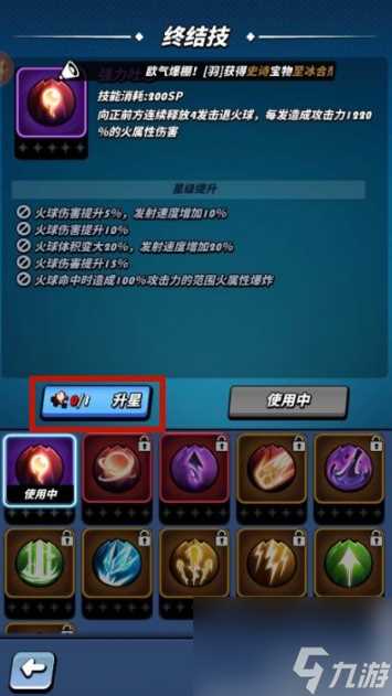 飞吧龙骑士怎么升星 技能升星方法