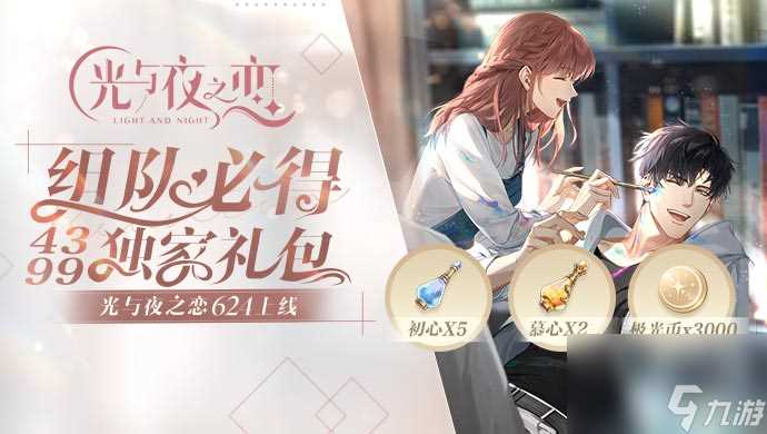 光与夜之恋北极星效果介绍