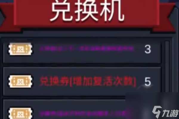 元气骑士前传红色装备获取攻略