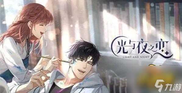 玩家经验-光与夜之恋永久兑换码2023-兑换码口令码2023