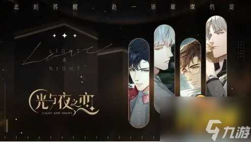 玩家经验-光与夜之恋永久兑换码2023-兑换码口令码2023