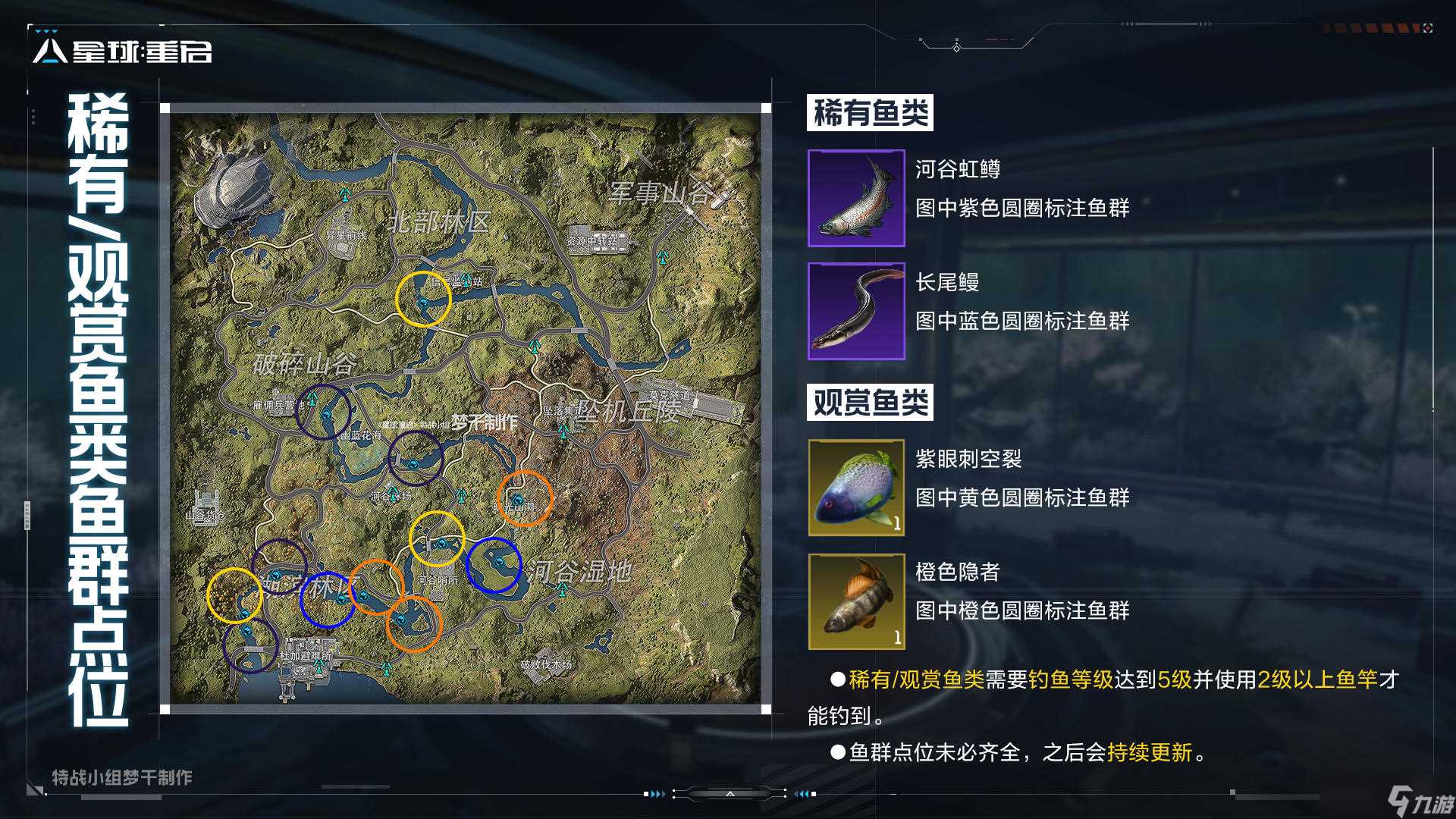 星球重启稀有鱼点全在哪里整理