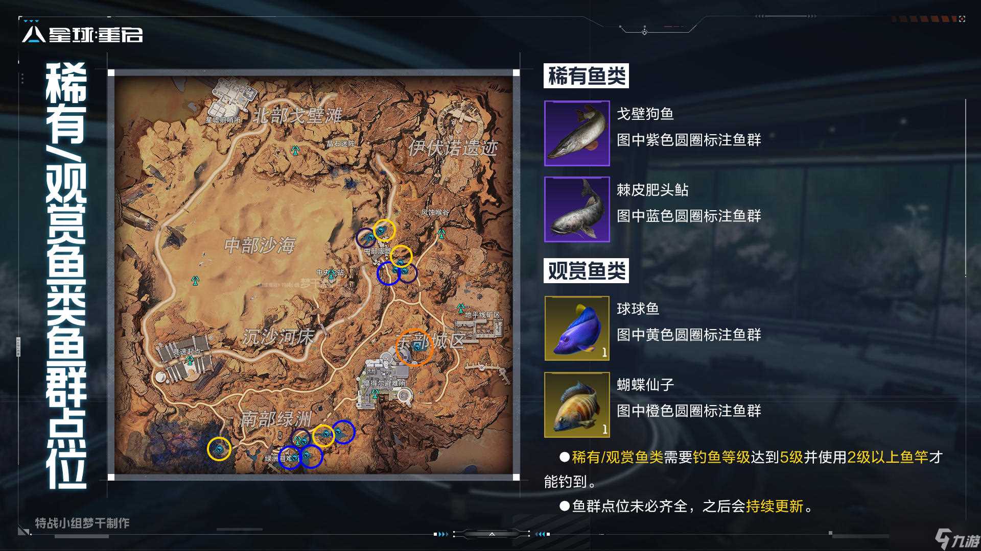 星球重启稀有鱼点全在哪里整理