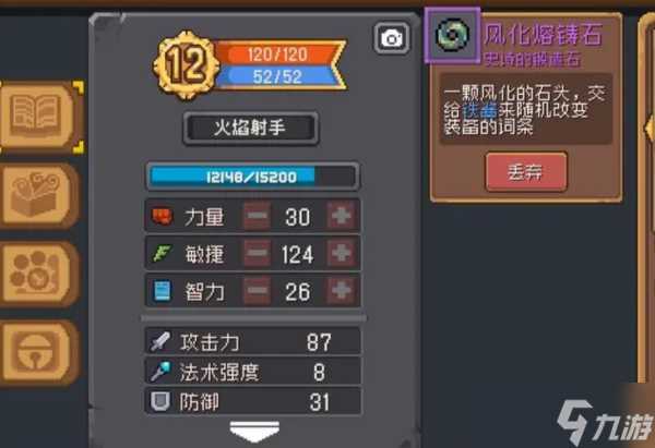 《元气骑士前传》磨练石快速获取途径