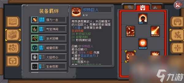 元气骑士前传火焰骑士套路构筑心得