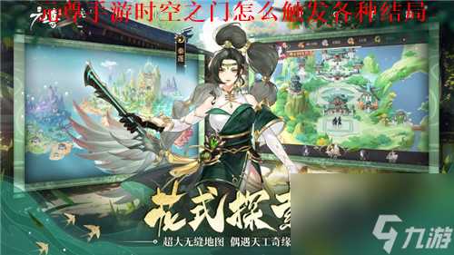 元尊手游时空之门怎么触发各种结局 元尊手游时空之门攻略大全