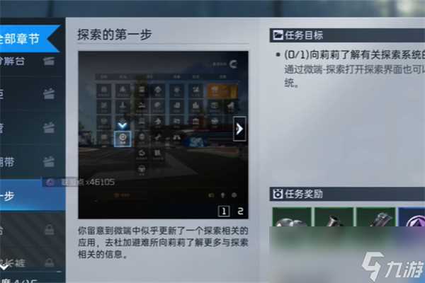 星球重启求生指南第二章任务攻略