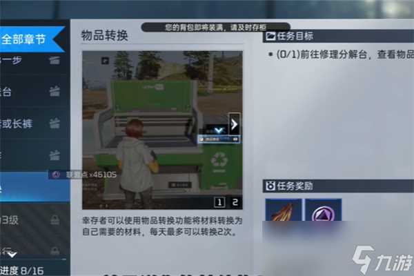 星球重启求生指南第二章任务攻略