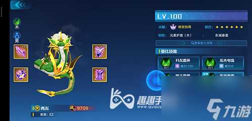 奥拉星手游青龙带什么装备