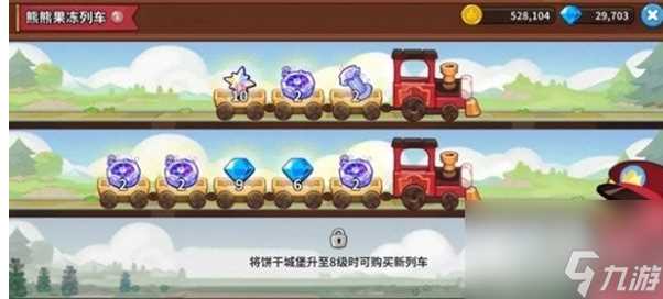 冲呀饼干人王国果冻列车怎么玩 冲呀饼干人王国果冻列车玩法介绍