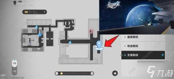 崩坏星穹铁道支援舱段怎么过 星旅寻影第三站拍摄在哪里详解