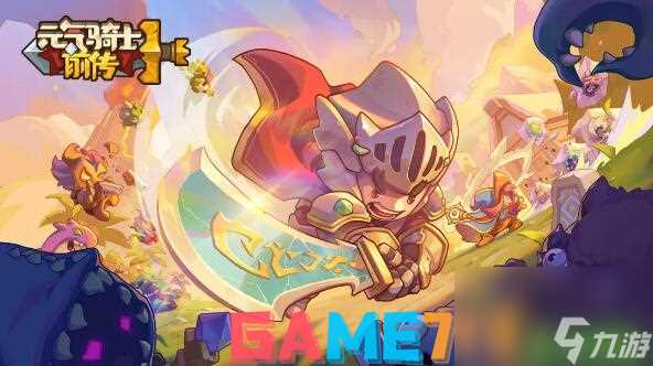 元气骑士前传萌新怎么玩 新手快速变强攻略