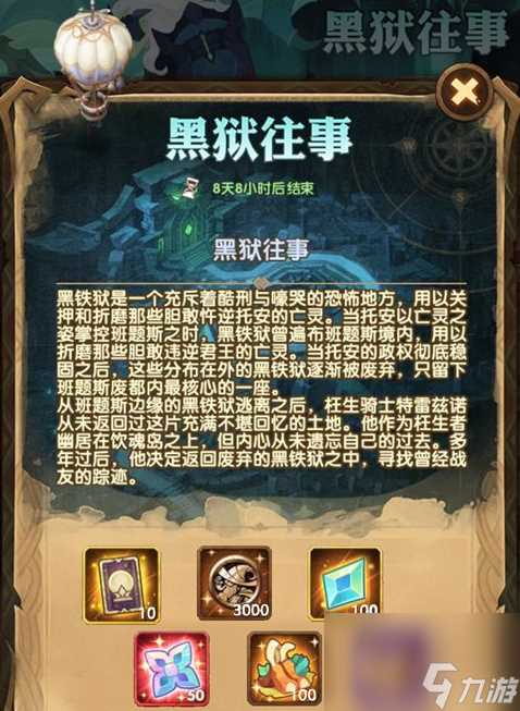 剑与远征黑狱往事攻略 剑与远征黑狱往事怎么完成