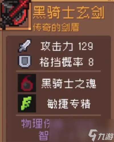 《元气骑士前传》黑骑士巨剑怎么样 黑骑士巨剑强度解析