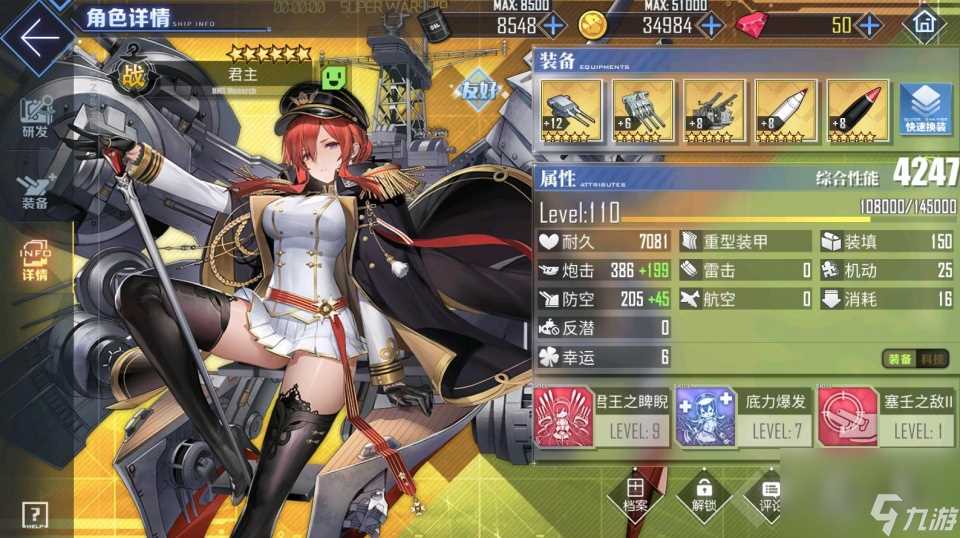 碧蓝航线迎来体系洗牌 维内托跻身第一梯队 君主地位受