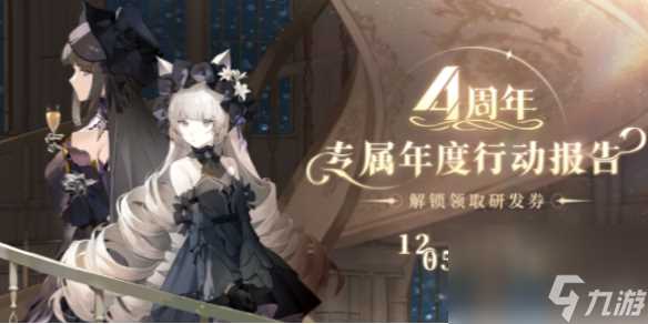 战双帕弥什四周年专属行动报告活动玩法介绍