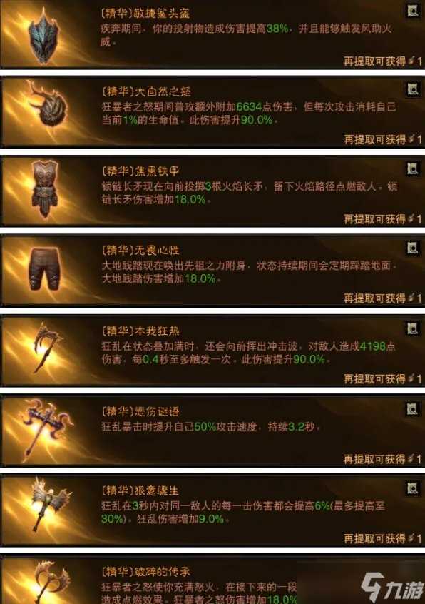 《暗黑破坏神不朽》野蛮人最强流派怎么玩 野蛮人T0最强玩法推荐