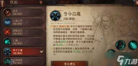 《暗黑破坏神不朽》死灵石魔哪个好 死灵4大石魔排行推荐